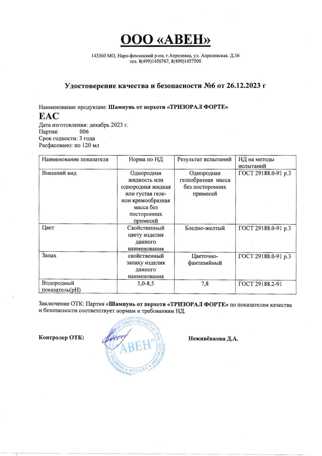 Паспорт №122023